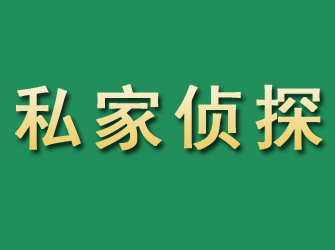 淮南市私家正规侦探