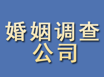 淮南婚姻调查公司